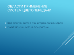 Кодирование и обработка графической и мультимедийной информации, слайд 13