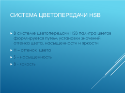 Кодирование и обработка графической и мультимедийной информации, слайд 14