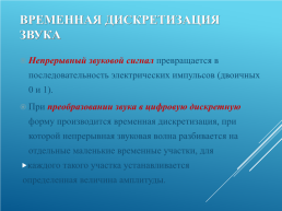 Кодирование и обработка графической и мультимедийной информации, слайд 21