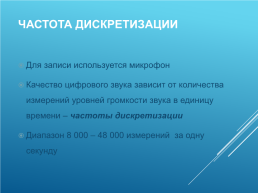 Кодирование и обработка графической и мультимедийной информации, слайд 24