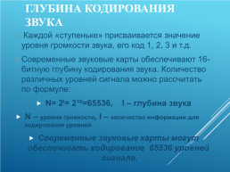 Кодирование и обработка графической и мультимедийной информации, слайд 25