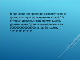 Кодирование и обработка графической и мультимедийной информации, слайд 26