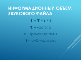 Кодирование и обработка графической и мультимедийной информации, слайд 28