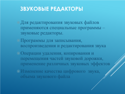 Кодирование и обработка графической и мультимедийной информации, слайд 29