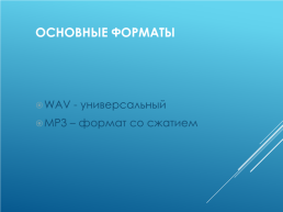 Кодирование и обработка графической и мультимедийной информации, слайд 32