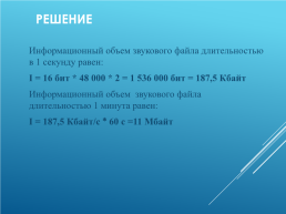 Кодирование и обработка графической и мультимедийной информации, слайд 35