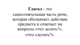 Согласование глаголов настоящего времени и существительных в числе, слайд 2