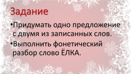 Предновогодний урок в 5 классе, слайд 11