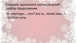Предновогодний урок в 5 классе, слайд 12
