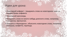 Предновогодний урок в 5 классе, слайд 13