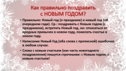 Предновогодний урок в 5 классе, слайд 2