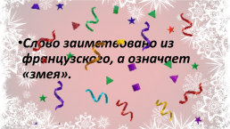 Предновогодний урок в 5 классе, слайд 4