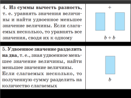 Решение задач на сумму и разность, слайд 4