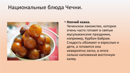 Национальная кухня Чечни, слайд 10