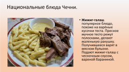 Национальная кухня Чечни, слайд 3