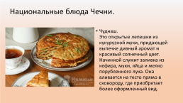 Национальная кухня Чечни, слайд 4