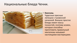 Национальная кухня Чечни, слайд 6