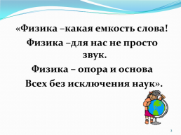 Учитель физики мбоу «сош №10» с. Красный курган кульчаева зухра юнусовна 18.12.2023Г.. 1, слайд 3