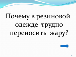 Учитель физики мбоу «сош №10» с. Красный курган кульчаева зухра юнусовна 18.12.2023Г.. 1, слайд 45