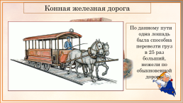 Возникновение мануфактур, фабрик и заводов в России. Первая железная дорога, слайд 15