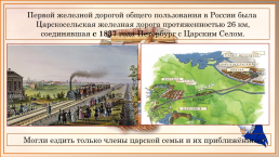 Возникновение мануфактур, фабрик и заводов в России. Первая железная дорога, слайд 19