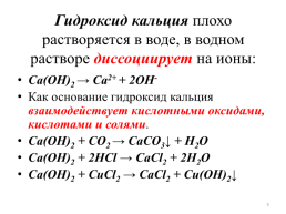 Оксид кальция – сао – негашёная известь, слайд 3