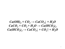 Оксид кальция – сао – негашёная известь, слайд 4