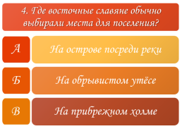 Жизнь древних славян, слайд 5