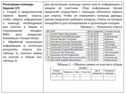 Методика формирования навыков XXI века в процессе обучения информатике на уровне основного общего образования, слайд 8