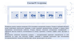 Общая характеристика элементов IVА группы. Углерод, слайд 2