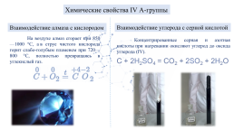 Общая характеристика элементов IVА группы. Углерод, слайд 6