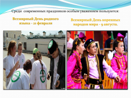 Культура народов России, слайд 10