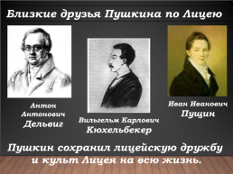 Александр Сергеевич Пушкин 1799-1837. Биография, слайд 11