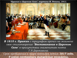 Александр Сергеевич Пушкин 1799-1837. Биография, слайд 12