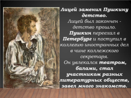 Александр Сергеевич Пушкин 1799-1837. Биография, слайд 13