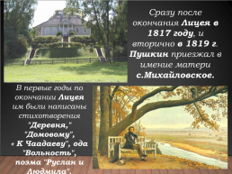 Александр Сергеевич Пушкин 1799-1837. Биография, слайд 14