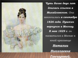 Александр Сергеевич Пушкин 1799-1837. Биография, слайд 16