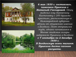 Александр Сергеевич Пушкин 1799-1837. Биография, слайд 17