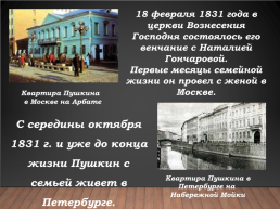 Александр Сергеевич Пушкин 1799-1837. Биография, слайд 18