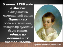 Александр Сергеевич Пушкин 1799-1837. Биография, слайд 2