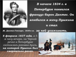 Александр Сергеевич Пушкин 1799-1837. Биография, слайд 20