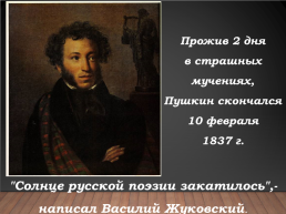Александр Сергеевич Пушкин 1799-1837. Биография, слайд 21