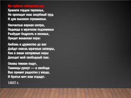Александр Сергеевич Пушкин 1799-1837. Биография, слайд 23