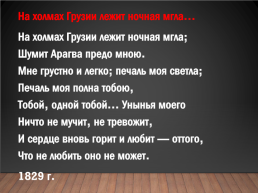 Александр Сергеевич Пушкин 1799-1837. Биография, слайд 25