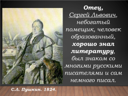 Александр Сергеевич Пушкин 1799-1837. Биография, слайд 3