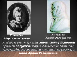 Александр Сергеевич Пушкин 1799-1837. Биография, слайд 6