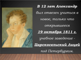 Александр Сергеевич Пушкин 1799-1837. Биография, слайд 7