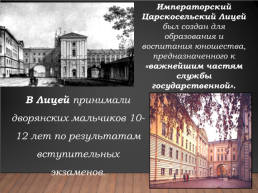 Александр Сергеевич Пушкин 1799-1837. Биография, слайд 8