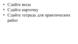 Методы изучения живой природы, слайд 17