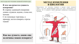 Методы изучения живой природы, слайд 4